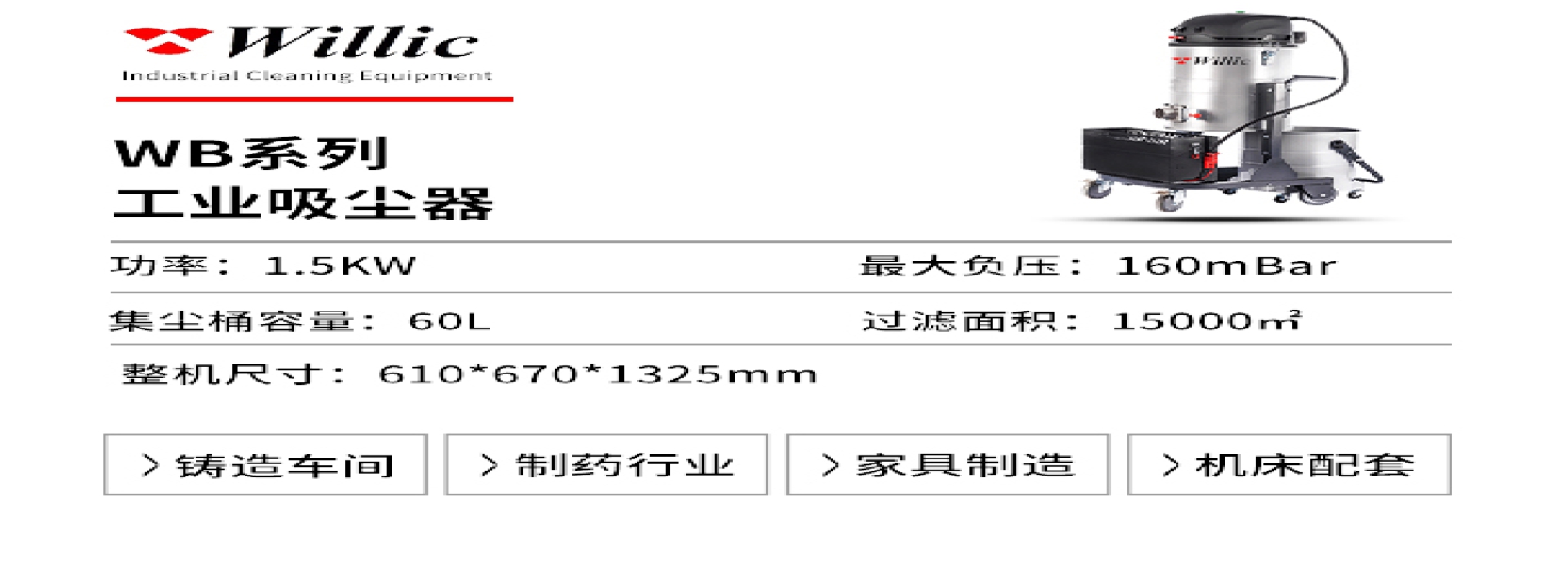 電瓶式工業吸塵器WB系列
