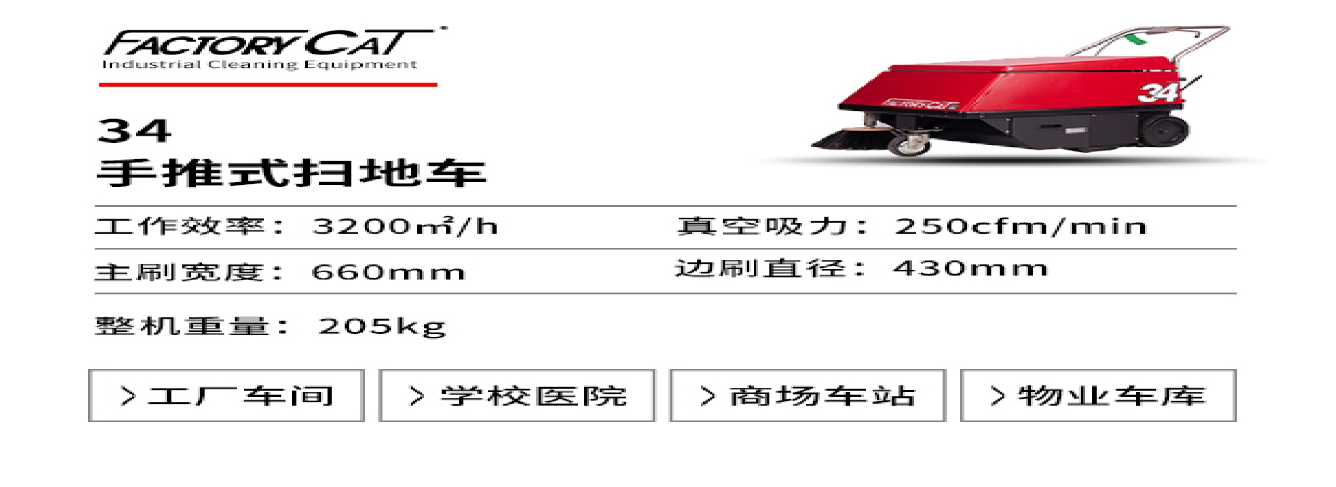 湯姆凱特手推式34掃地車