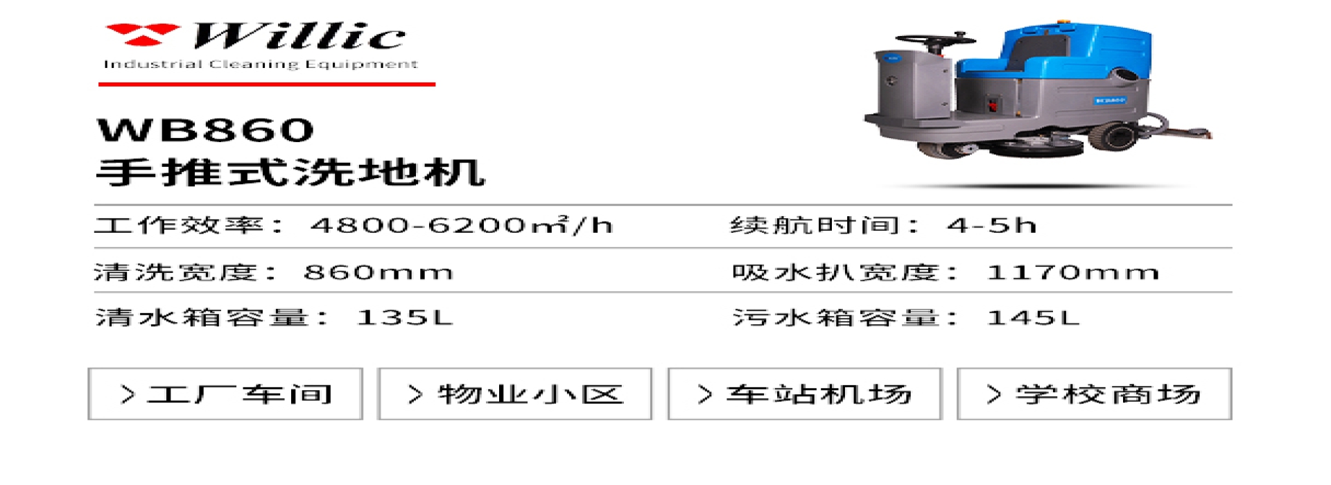 駕駛式洗地機WB860