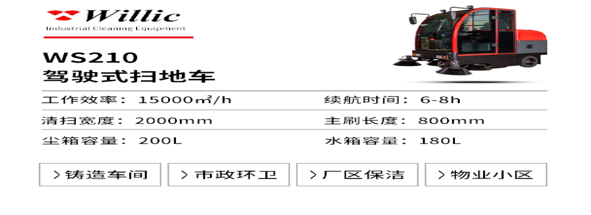 駕駛式掃地機WS210