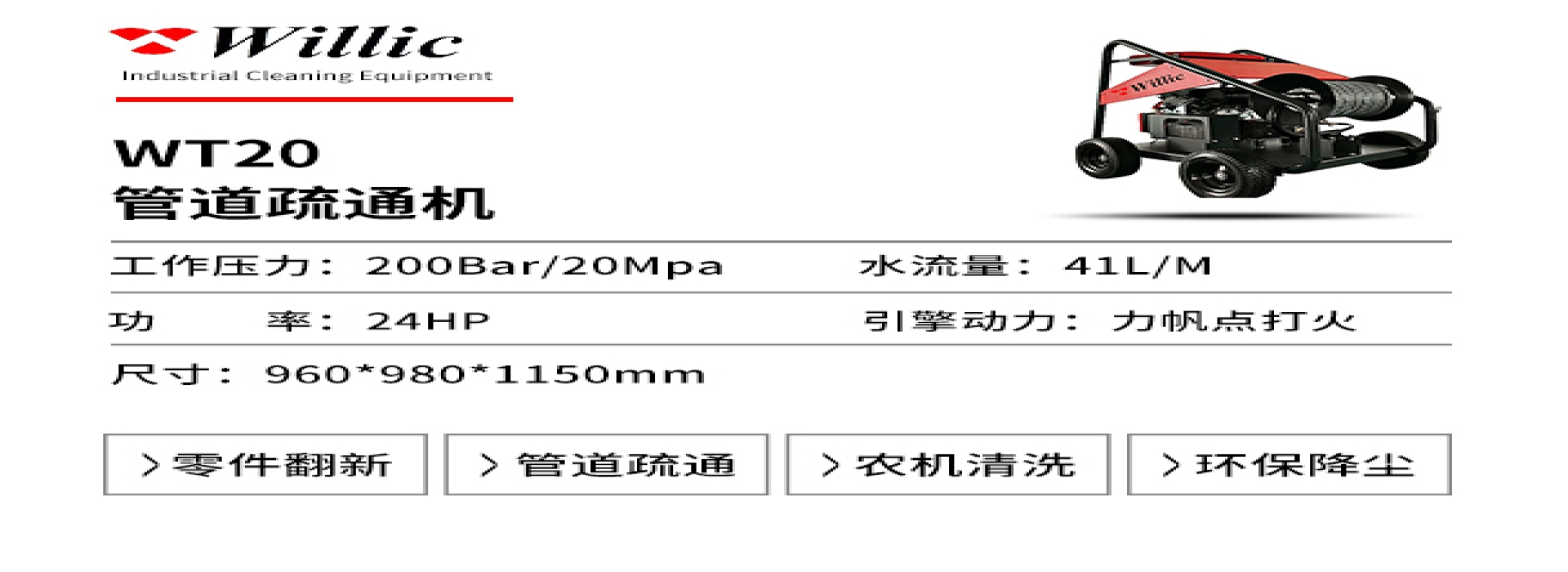 WT20管道疏通機