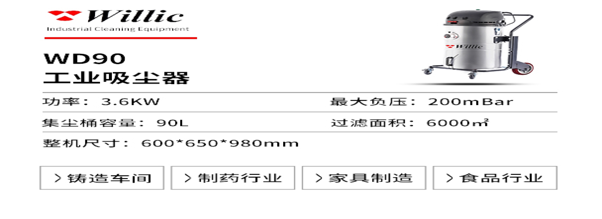 工業吸塵器WD90