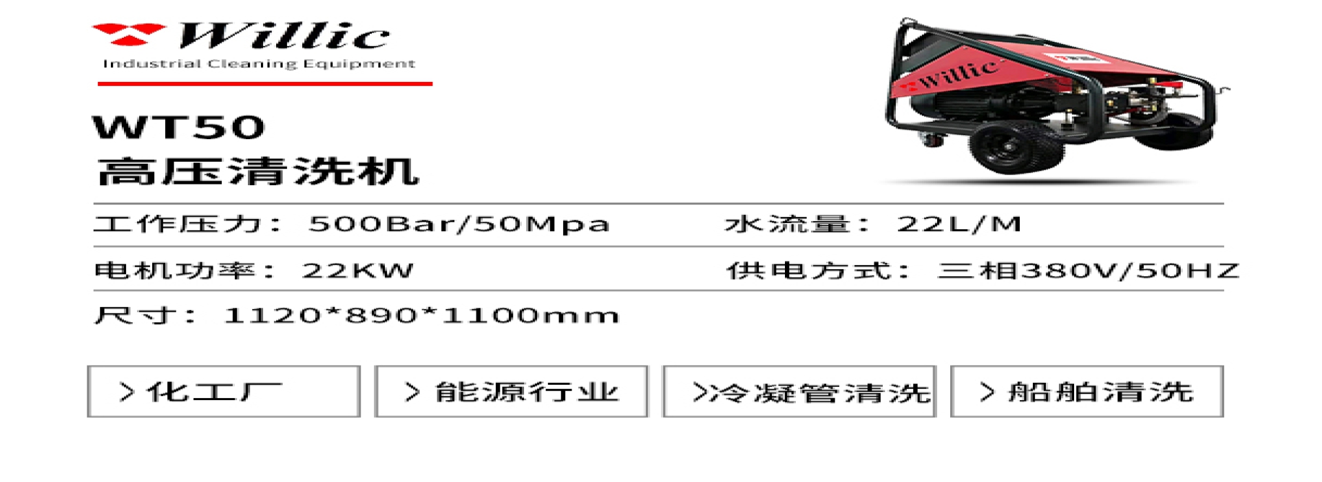 高壓清洗機WT50