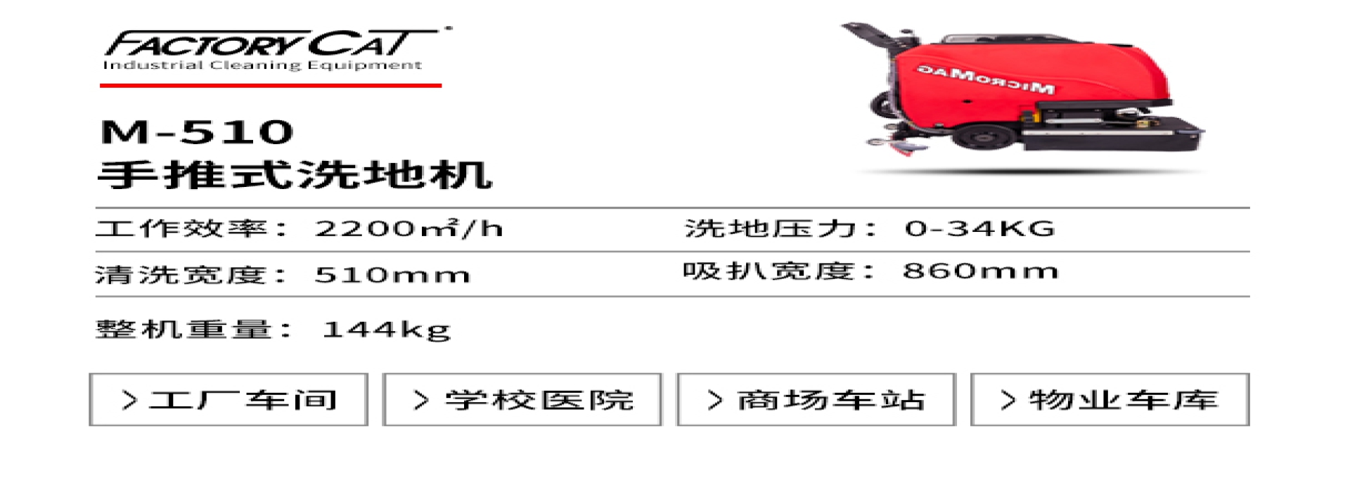湯姆凱特M-510手推式洗地機