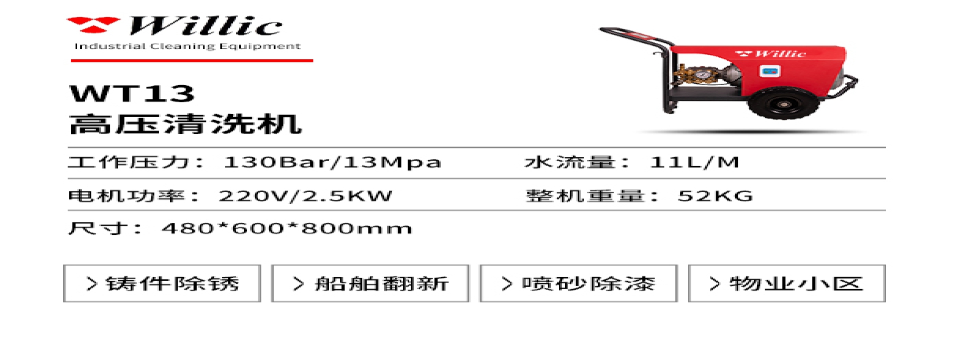 高壓清洗機WT13