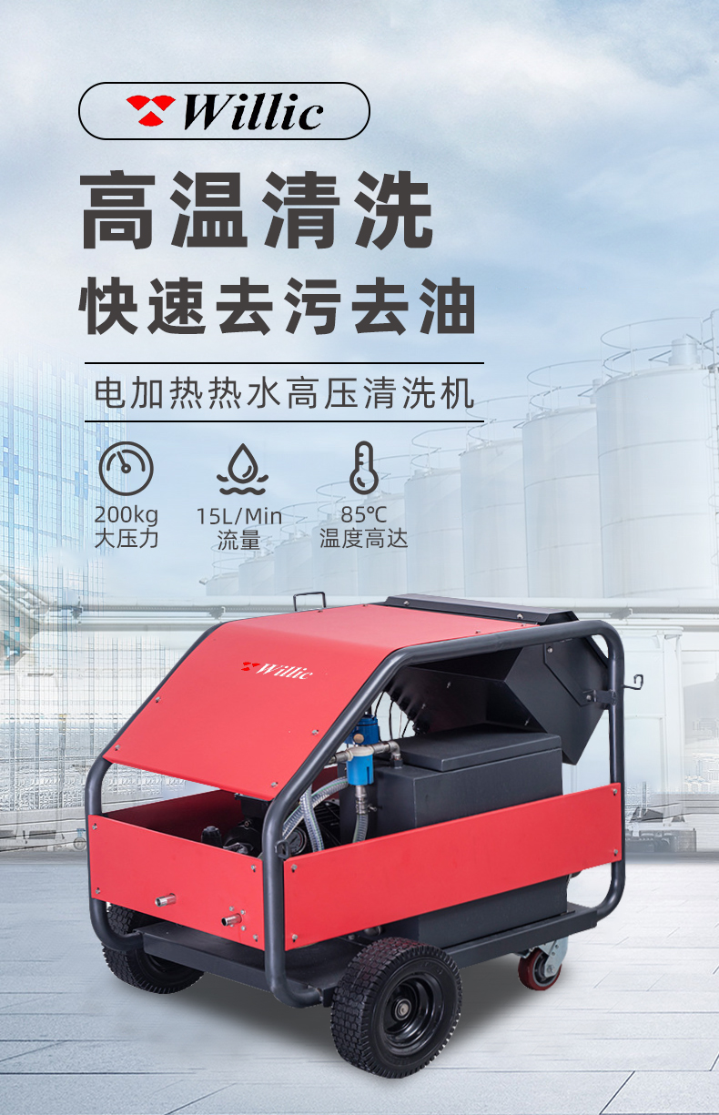 WT20EH冷熱水高壓清洗機詳情_01