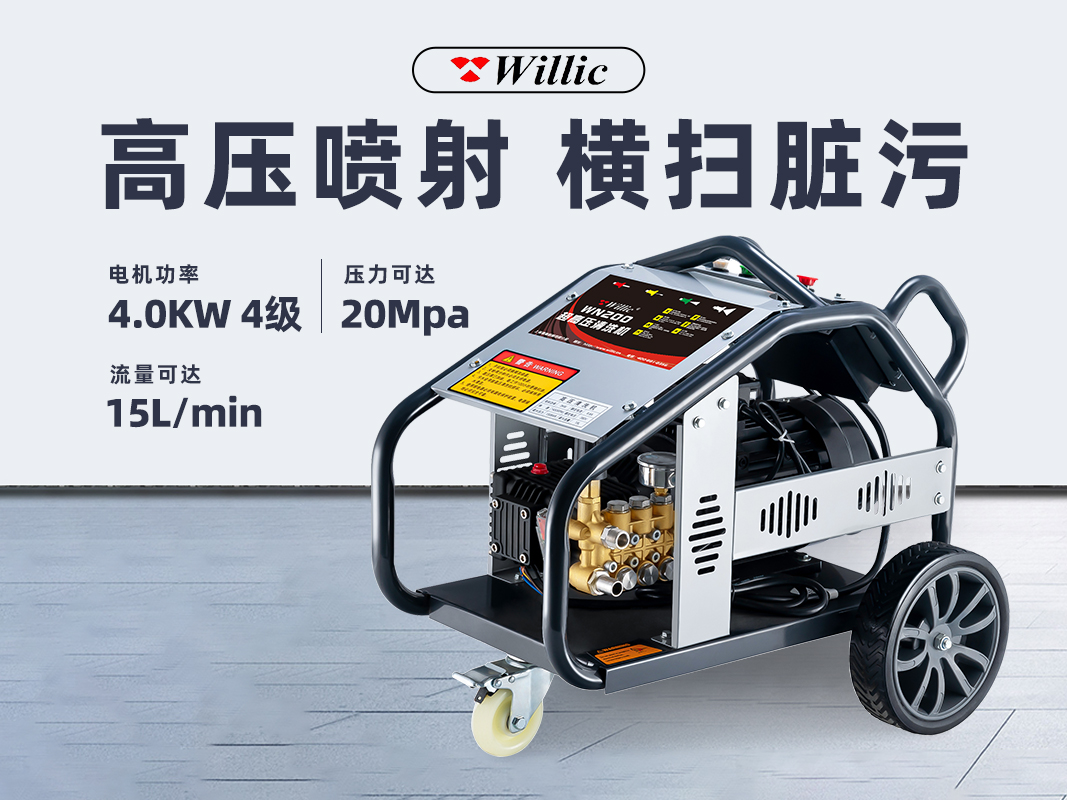 200bar高壓噴射清洗機(jī)